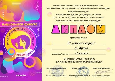 Национален конкурс за изпълнители на забавна песен 1